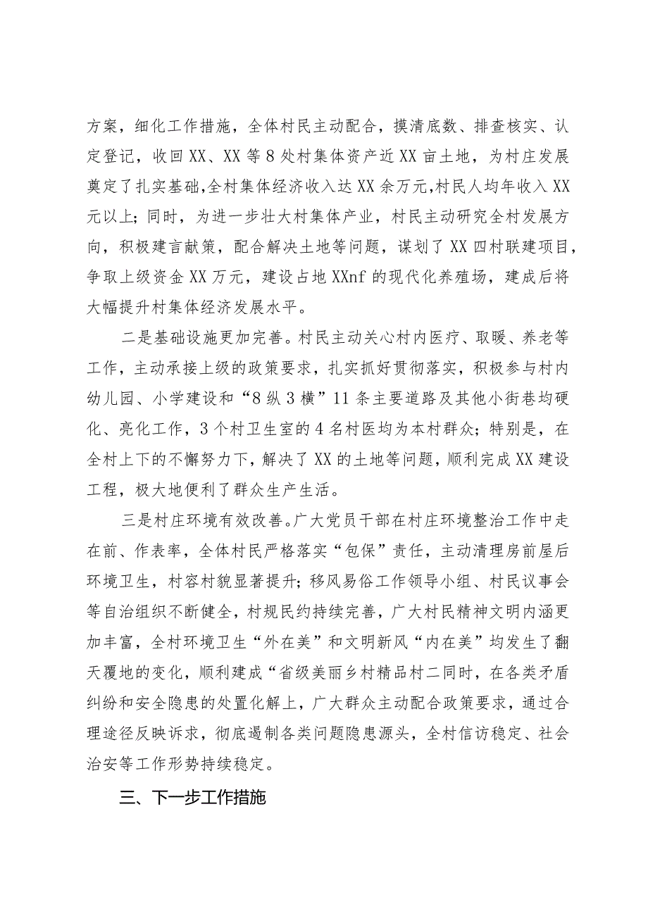 积分制、清单制助力乡村振兴经验做法.docx_第3页