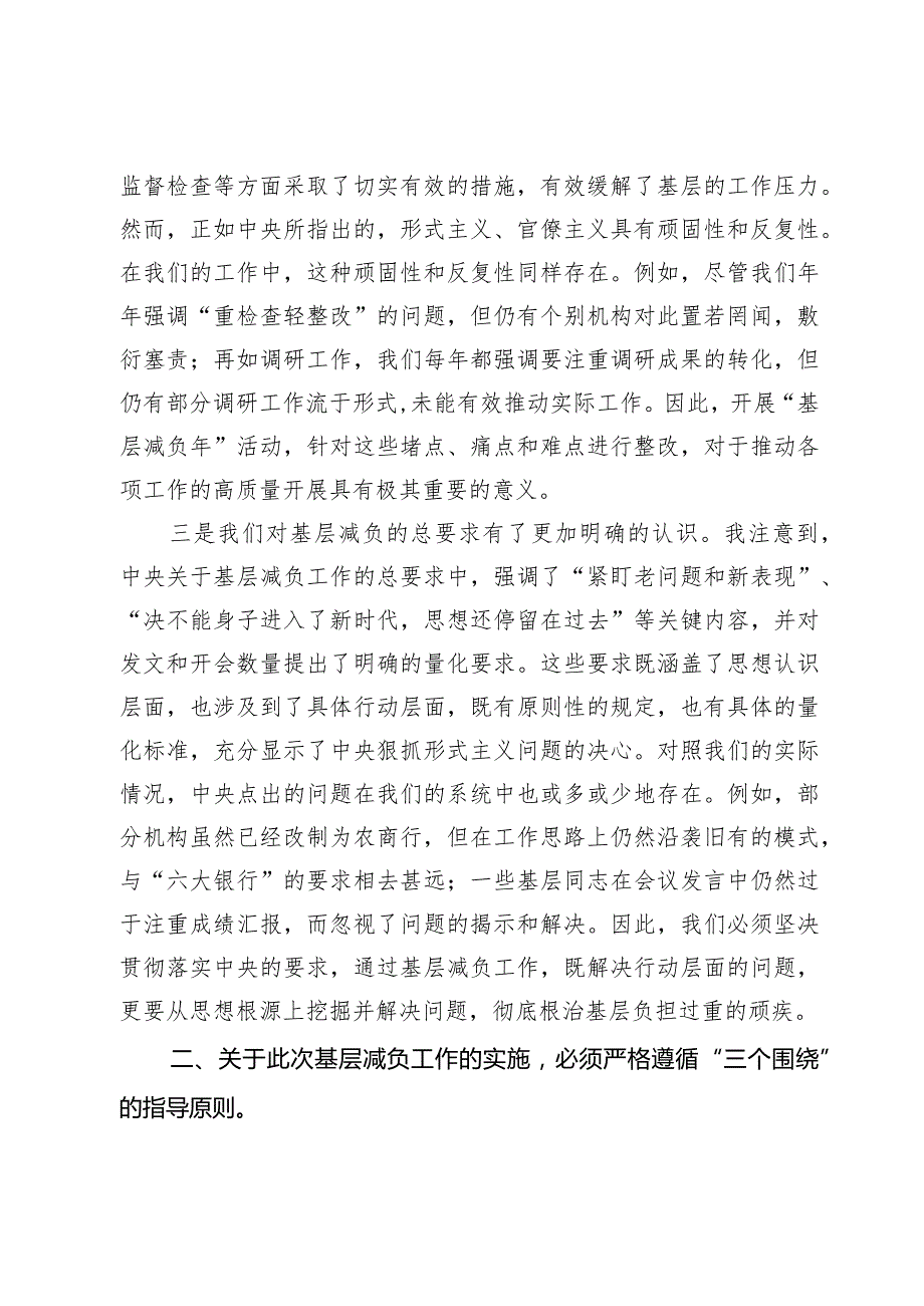 为基层减负交流研讨发言材料.docx_第2页