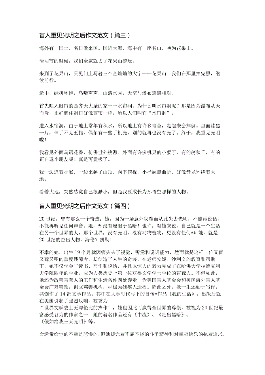 新盲人重见光明之后作文范文(通用十四篇).docx_第2页