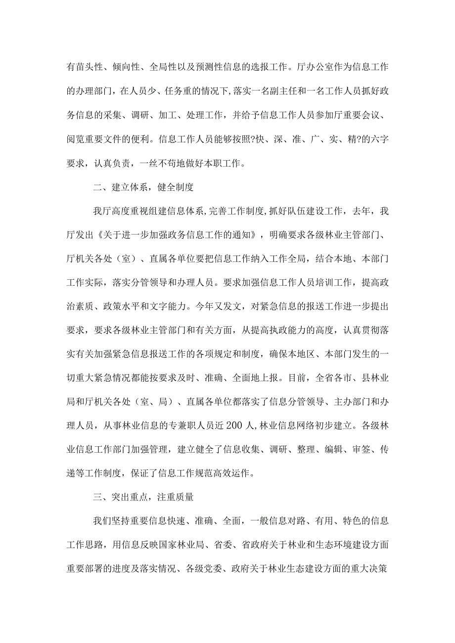 政务督查工作总结.docx_第3页