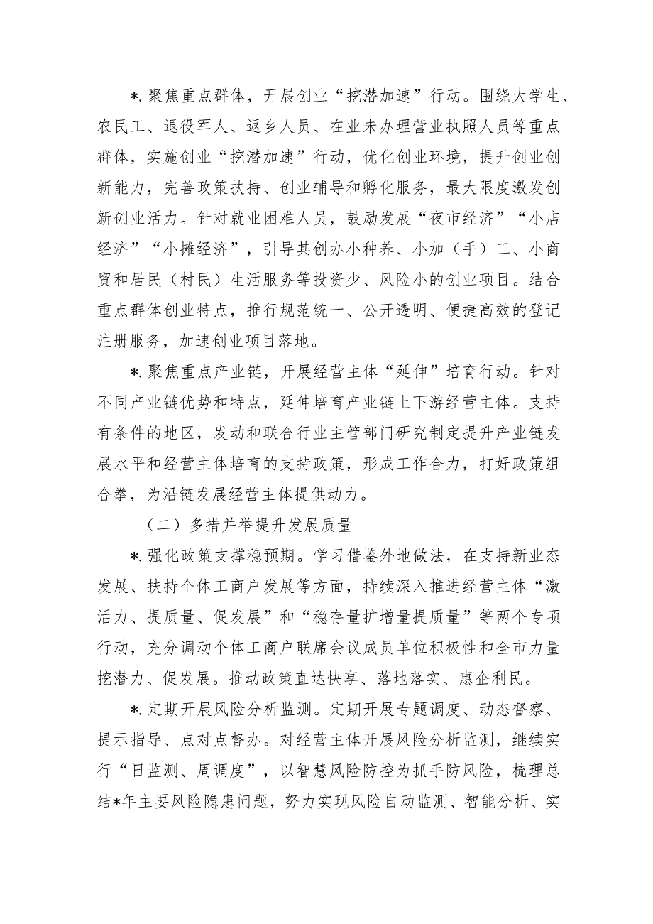 促进经营主体发展开门红方案.docx_第2页