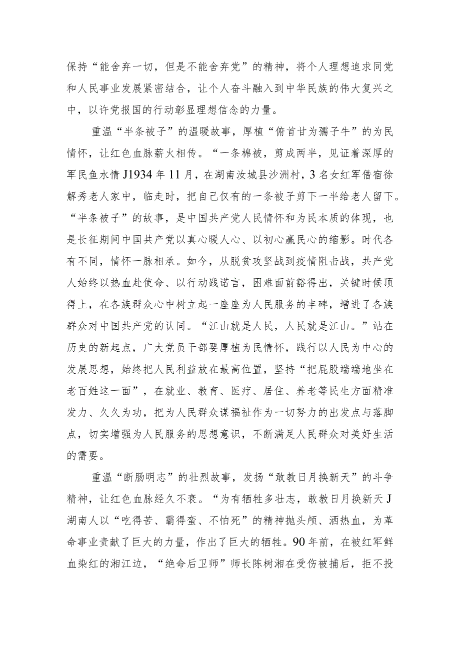 (六篇)学习湖南考察调研重要讲话精神心得体会详细.docx_第2页