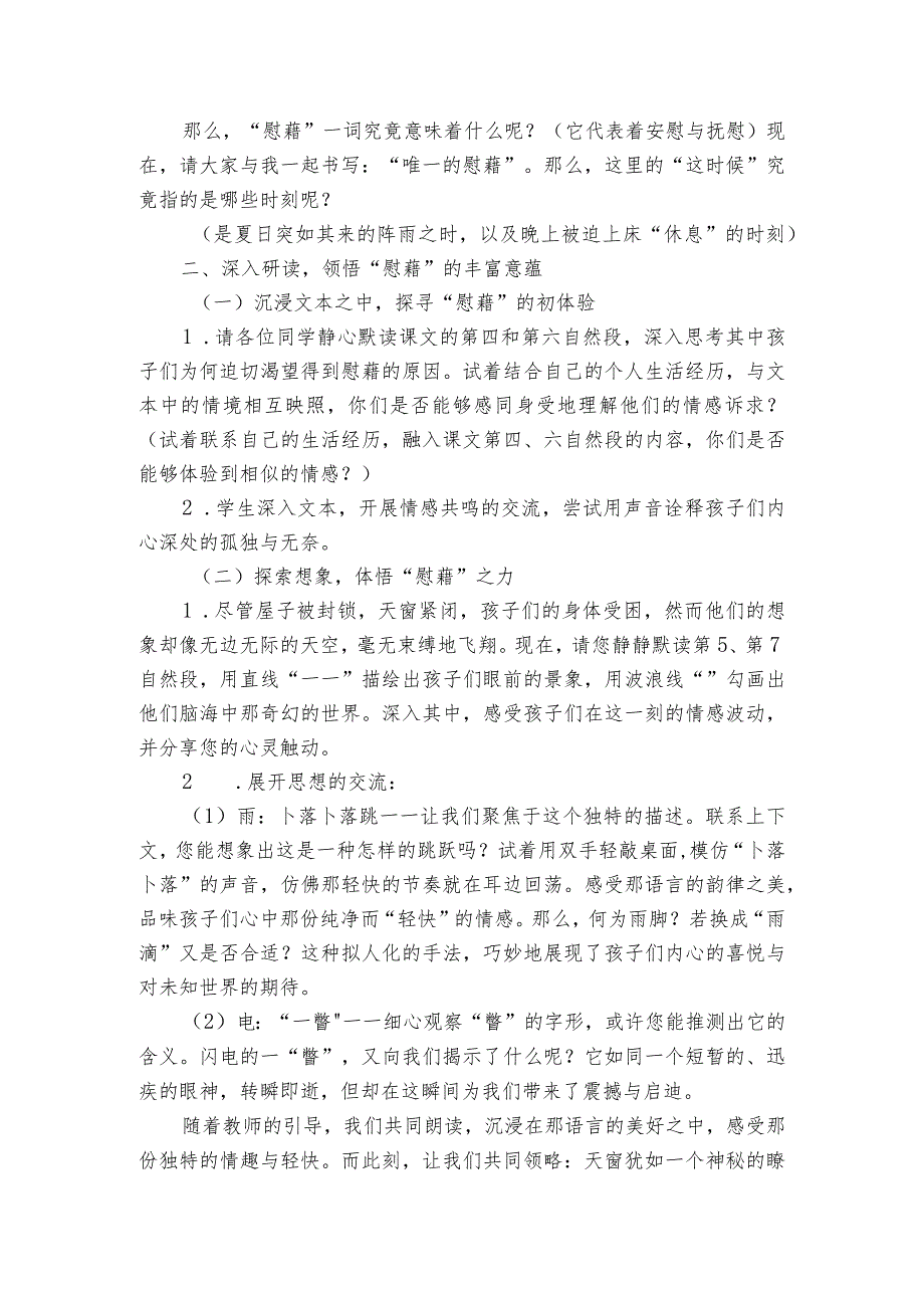 3天窗公开课一等奖创新教学设计.docx_第2页