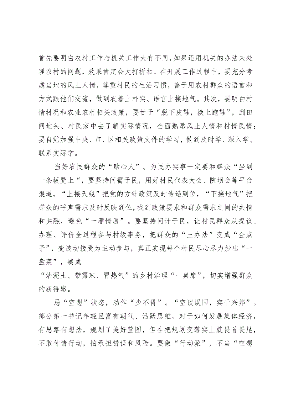 （3篇）驻村第一书记党校培训发言稿驻村工作表彰会上的发言驻村帮扶工作计划.docx_第2页