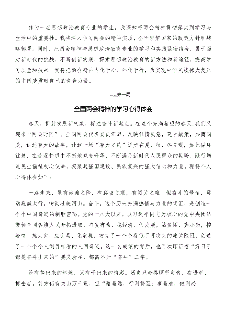 （九篇）“两会”精神的研讨材料、心得体会.docx_第2页