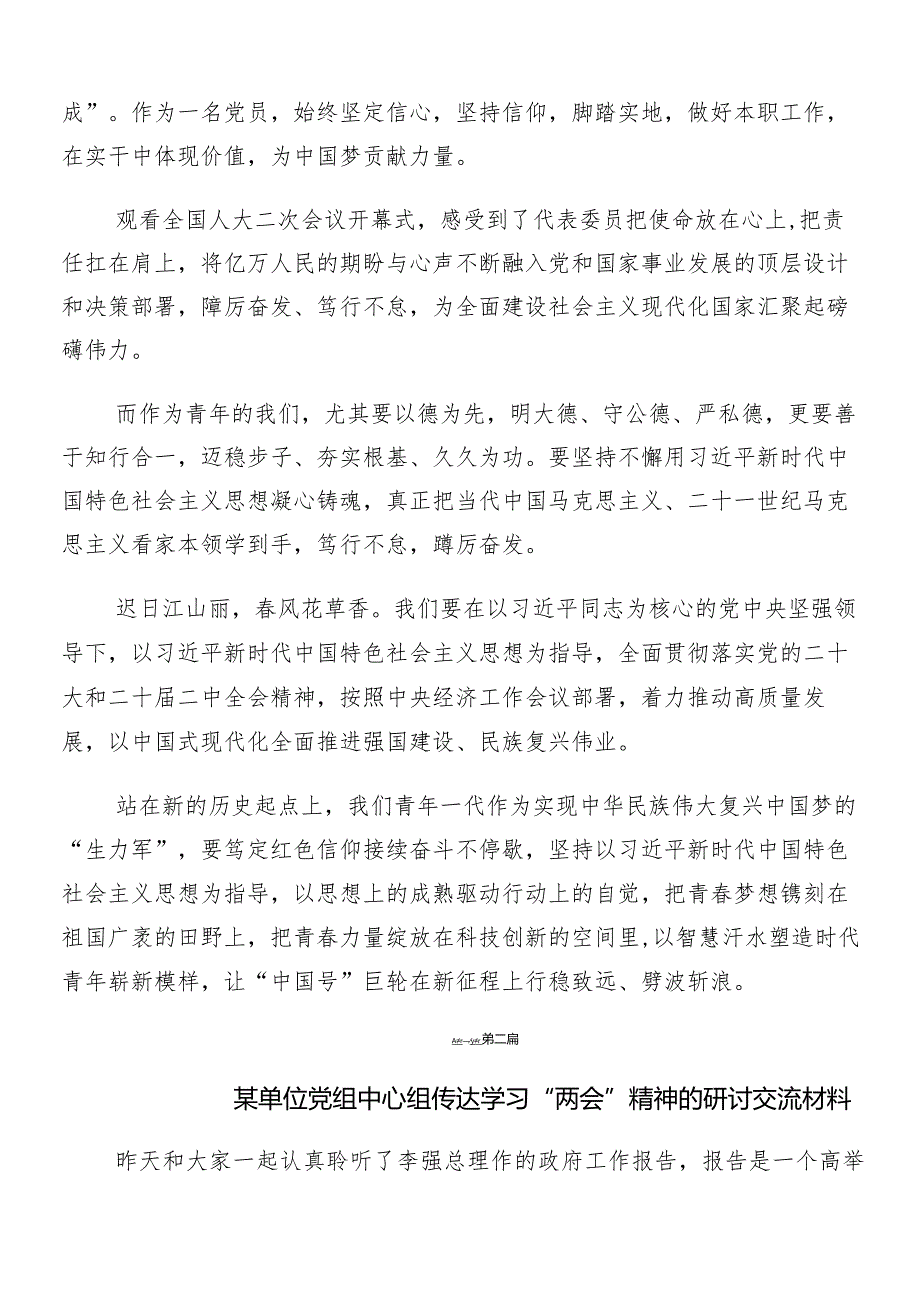 （九篇）“两会”精神的研讨材料、心得体会.docx_第3页