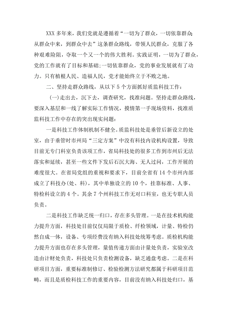 中层干部关于坚持党的群众路线心得体会五篇.docx_第2页