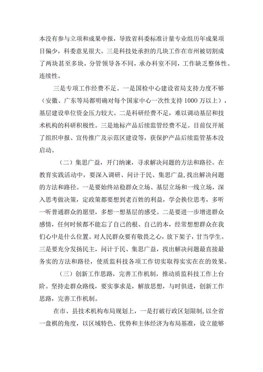 中层干部关于坚持党的群众路线心得体会五篇.docx_第3页