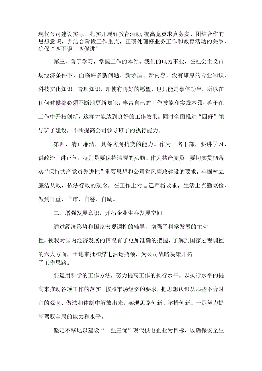 政府干部培训工作总结.docx_第2页