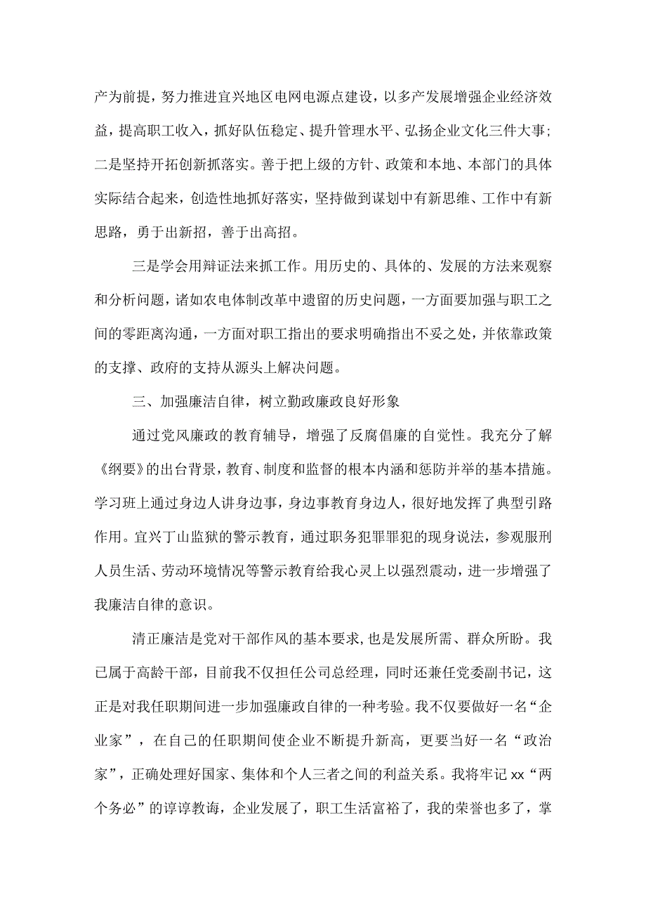 政府干部培训工作总结.docx_第3页