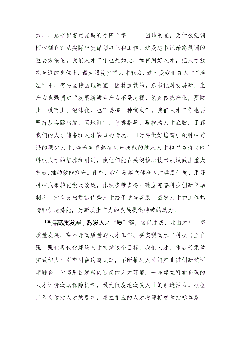 党员干部2024年8月9月“新质生产力”专题研讨发言材料6篇.docx_第3页