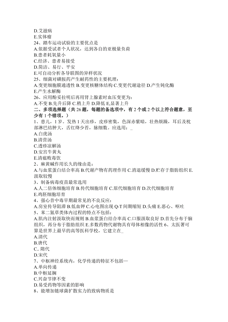 重庆省2024年初级护师《基础知识》考试题.docx_第3页