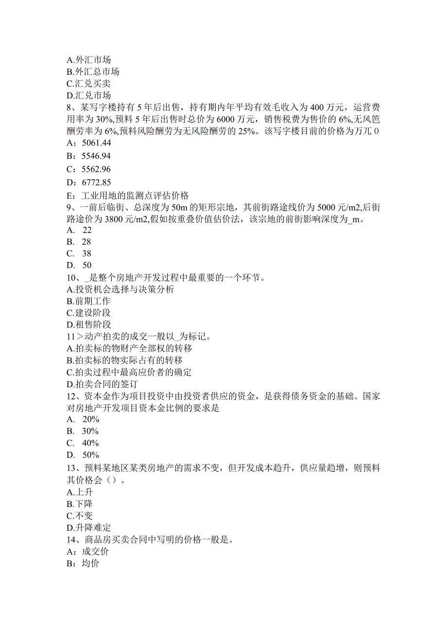 重庆省2024年房地产估价师《制度与政策》：商品房屋租赁登记备案办理考试试题.docx_第2页