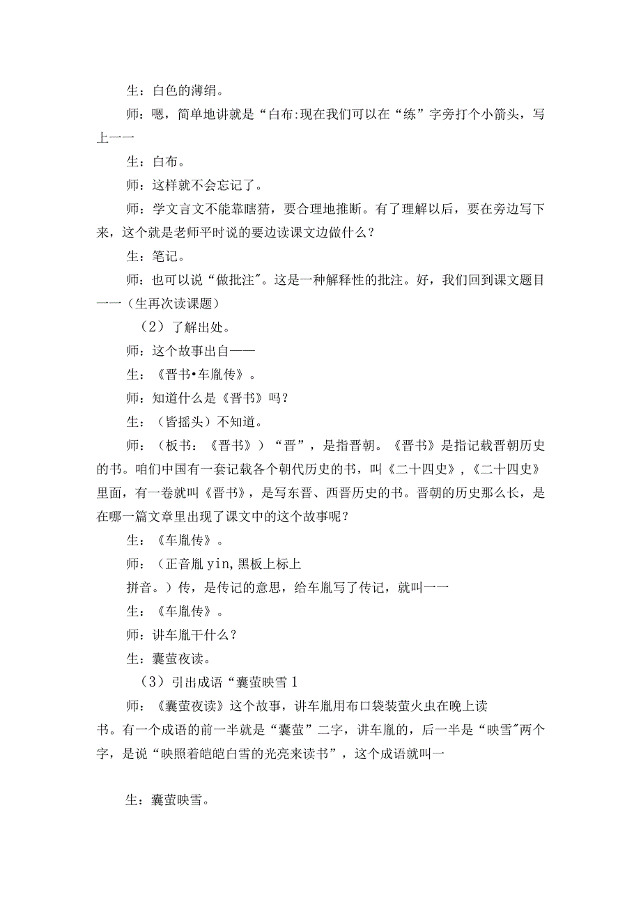 18文言文二则《囊萤夜读》教学实录.docx_第3页