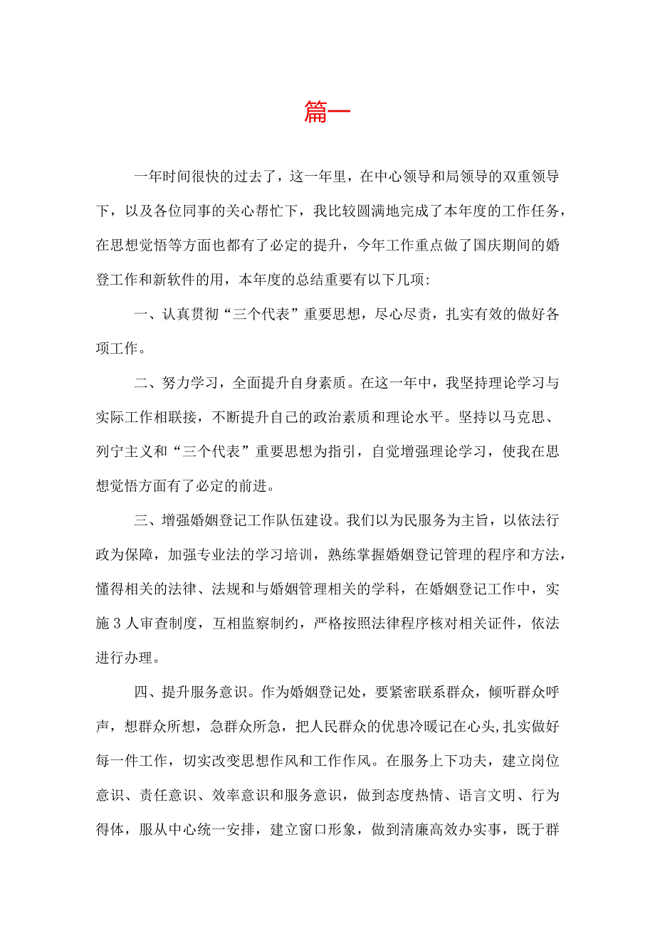 政务个人工作总结.docx_第1页