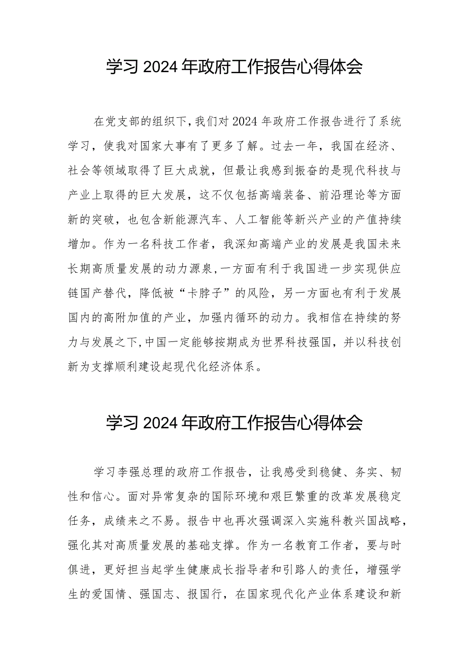 2024全国两会《政府工作报告》学习体会范文(44篇).docx_第2页