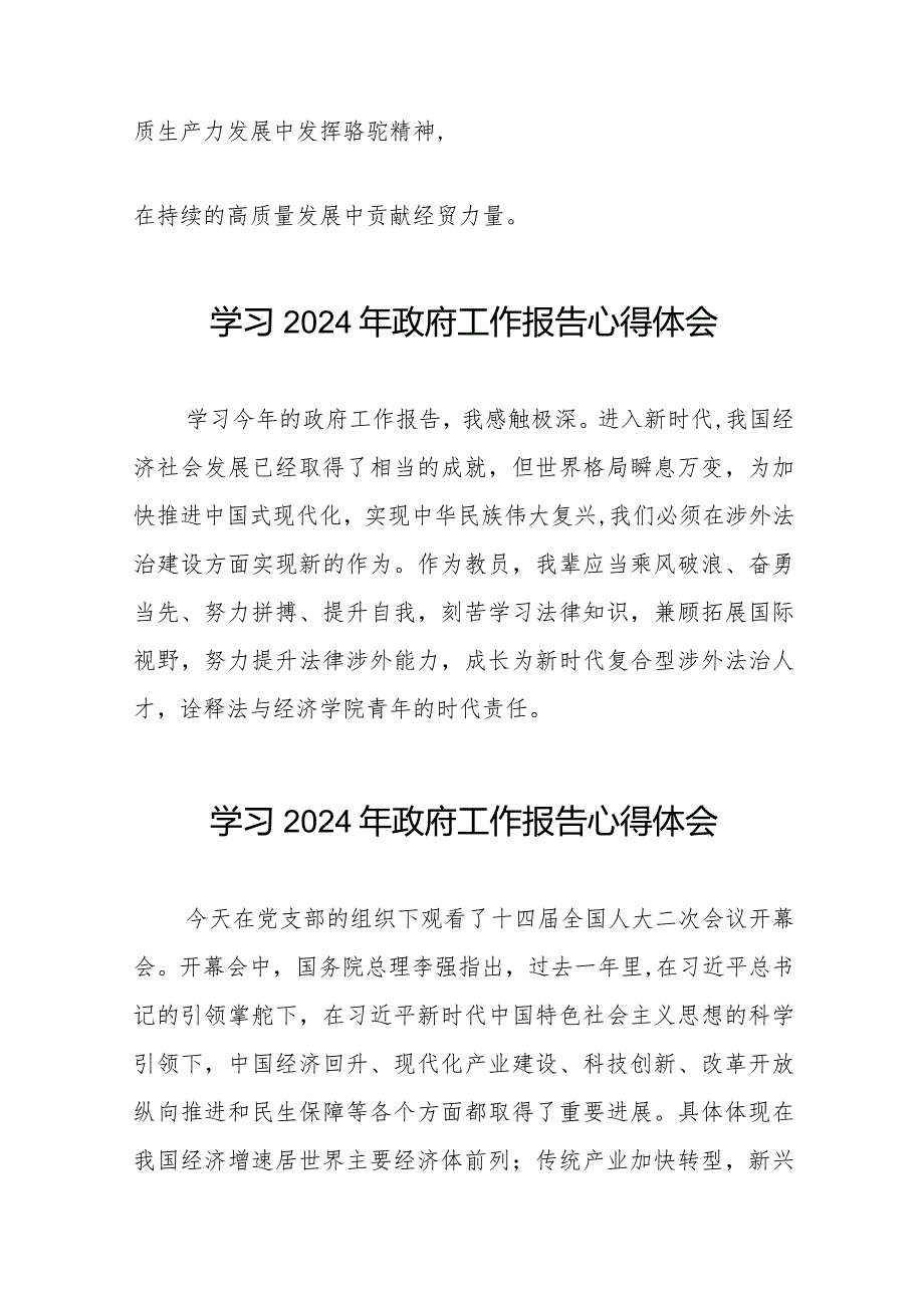 2024全国两会《政府工作报告》学习体会范文(44篇).docx_第3页