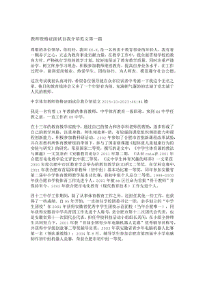 新教师资格证面试自我介绍范文通用11篇.docx