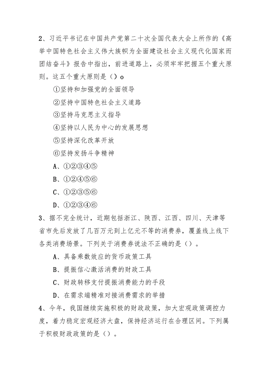 2022年11月12日事业单位联考A类《职业能力倾向测验》试题.docx_第2页