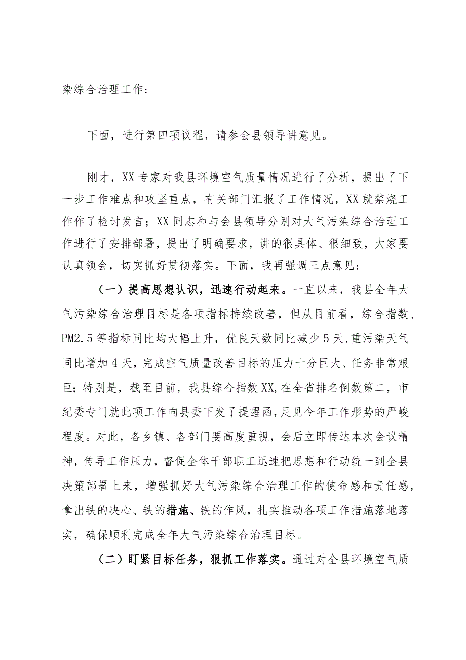 县长全县空气质量保障分析会上的主持提纲.docx_第2页