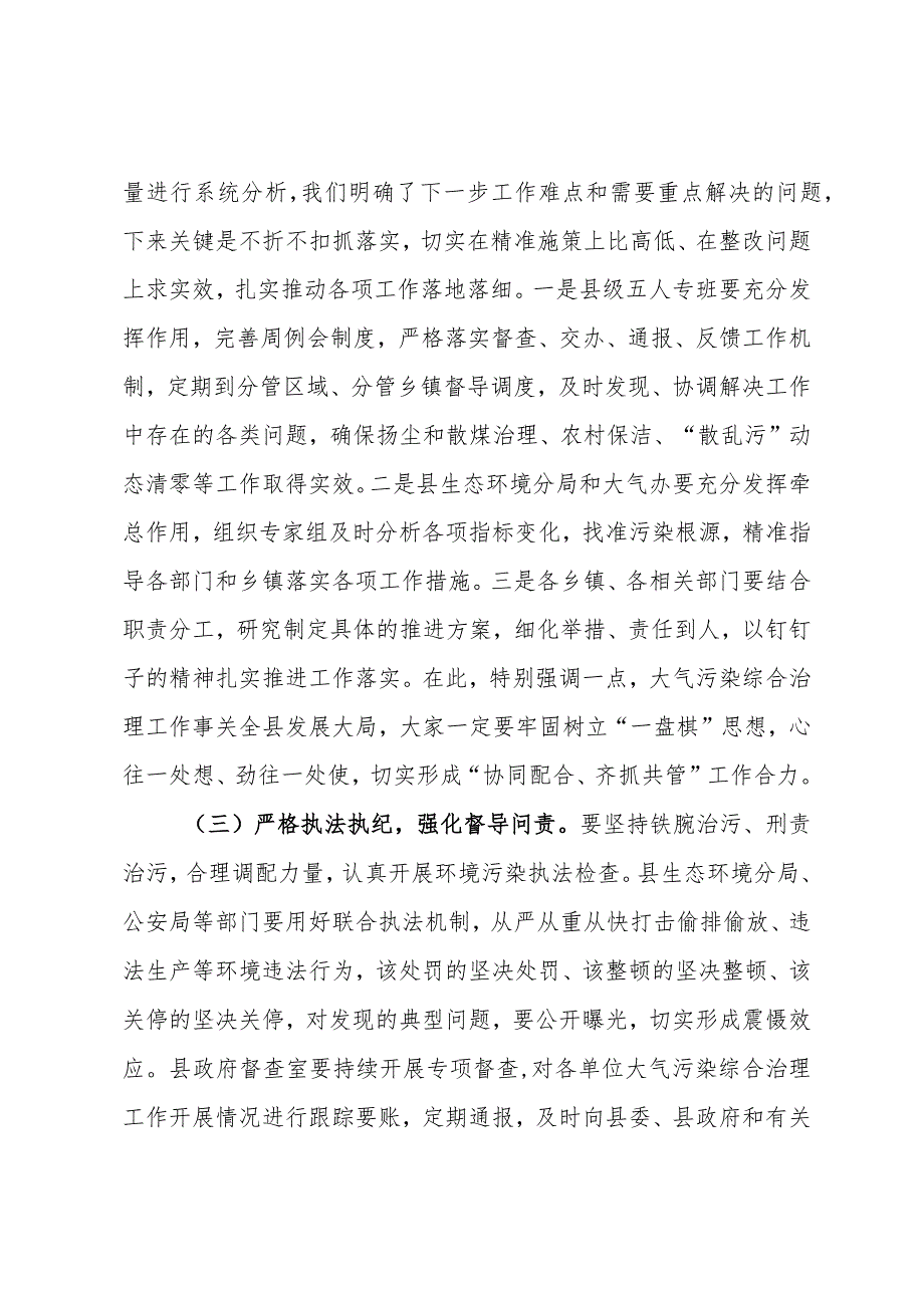 县长全县空气质量保障分析会上的主持提纲.docx_第3页