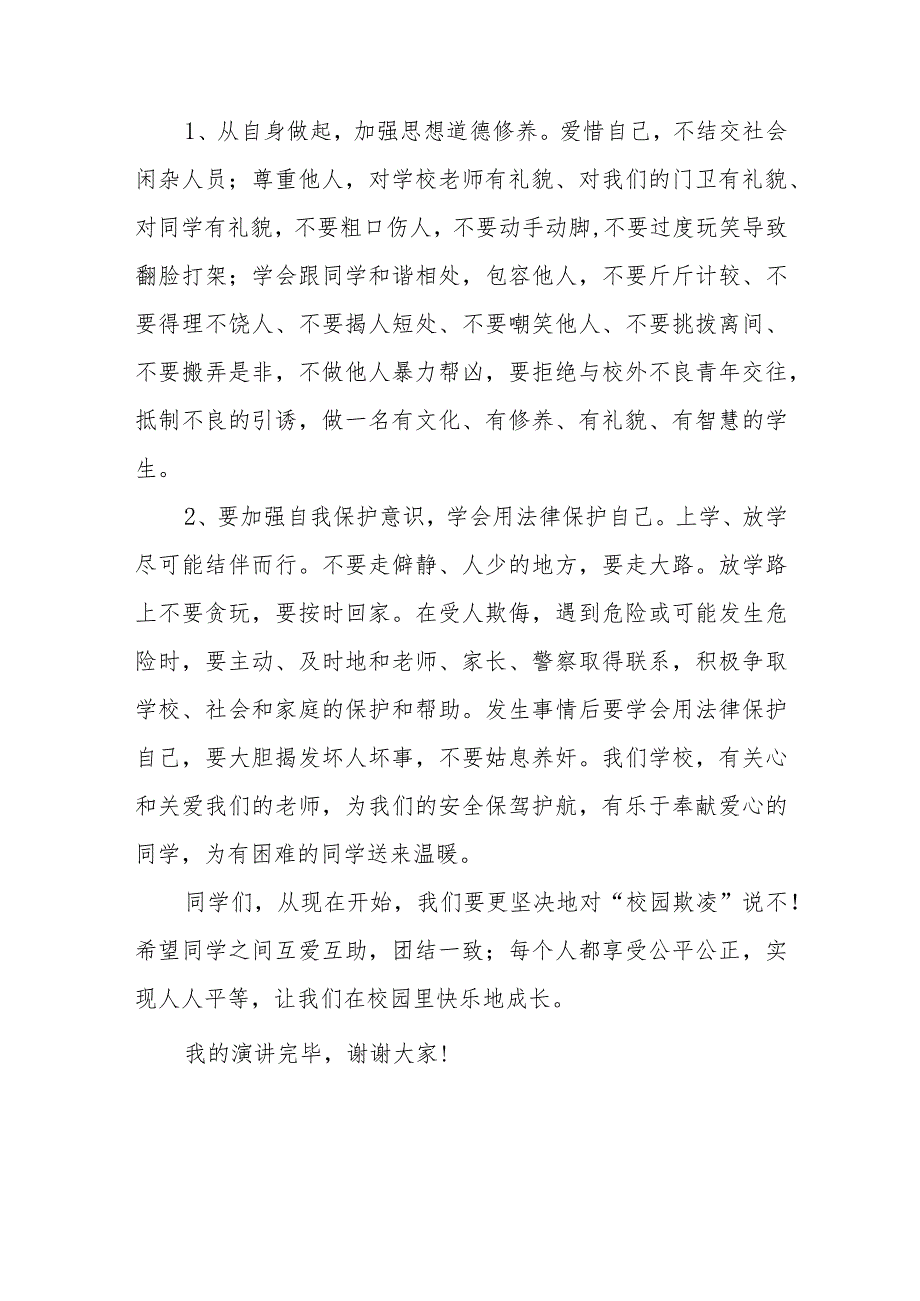 《杜绝校园欺凌,从我做起》等预防校园欺凌系列国旗下讲话范文九篇.docx_第2页