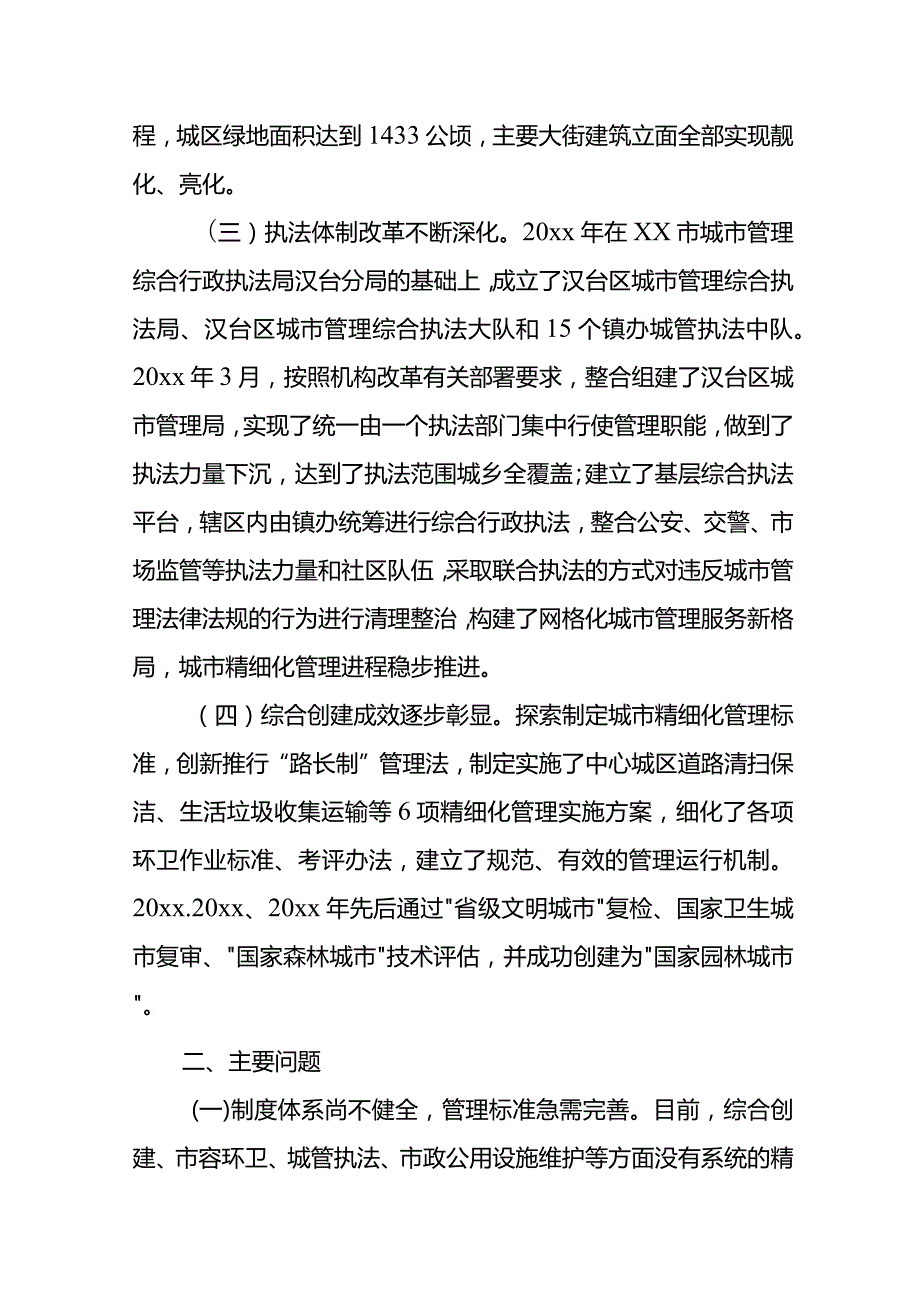 关于加强中心城区城市精细化管理的思考与建议.docx_第2页