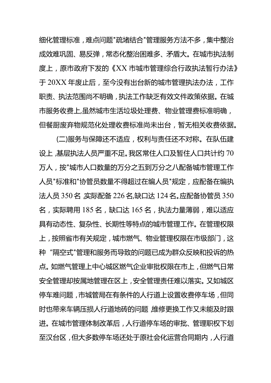 关于加强中心城区城市精细化管理的思考与建议.docx_第3页