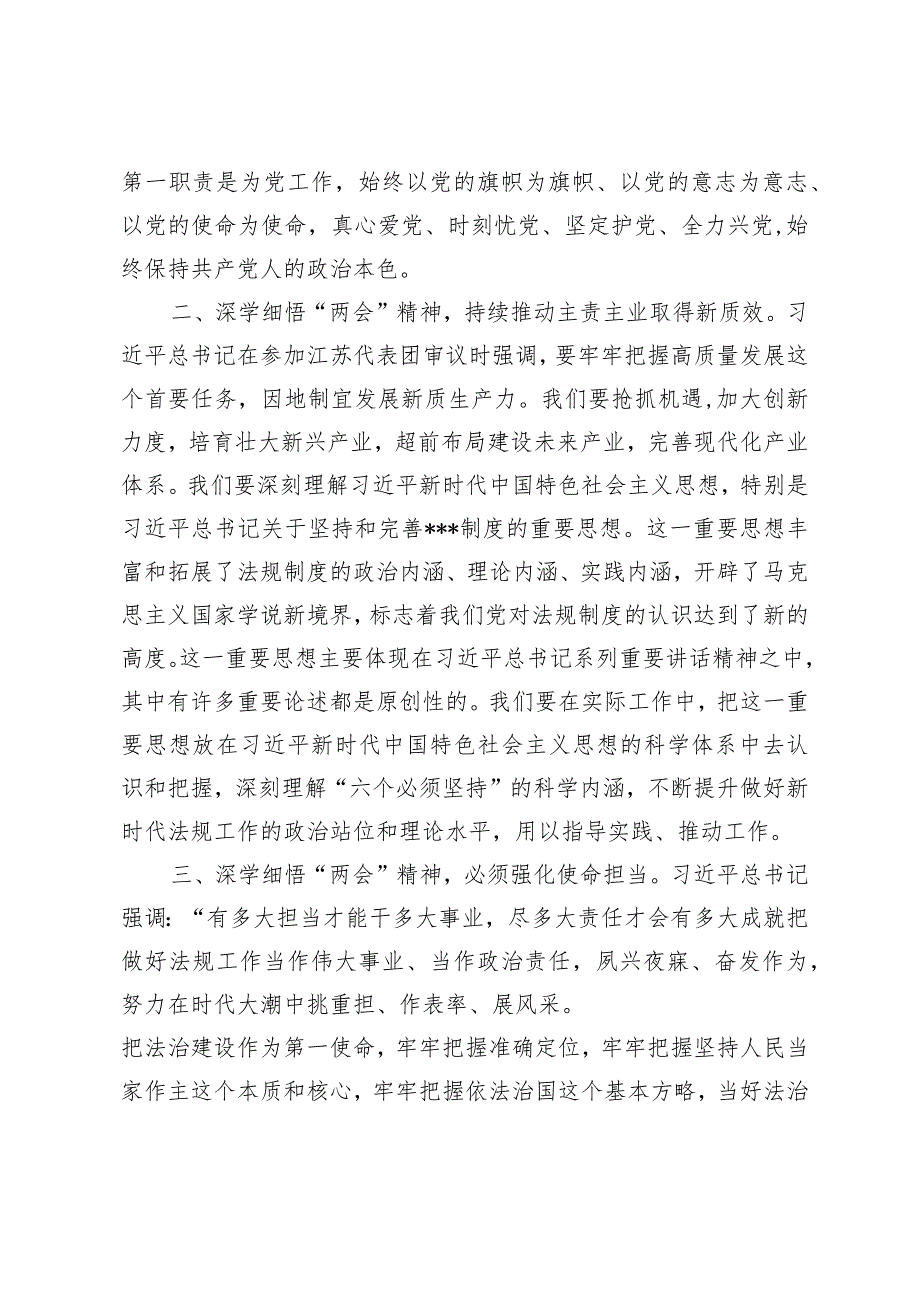 （3篇）党员领导干部在传达学习2024年“两会”精神研讨会上的讲话.docx_第2页