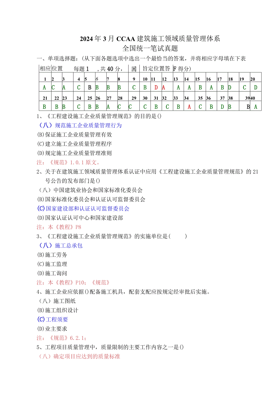 2024年3月真题及答案.docx_第1页