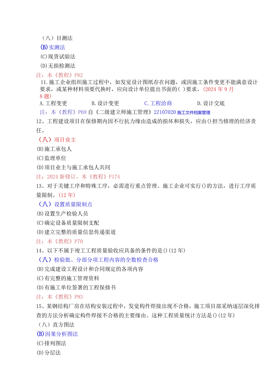 2024年3月真题及答案.docx_第3页