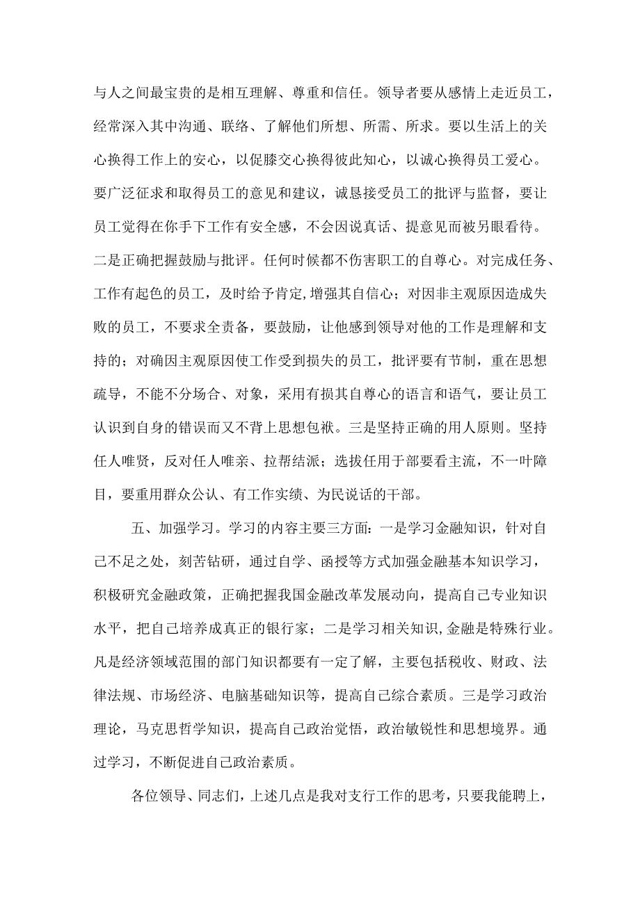 支行行长竞聘稿.docx_第3页