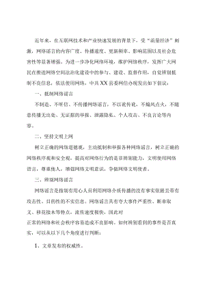 关于“抵制网络谣言守护清朗家园”的倡议书.docx