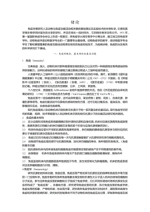 动物免疫学动物免疫学讲稿全文.docx