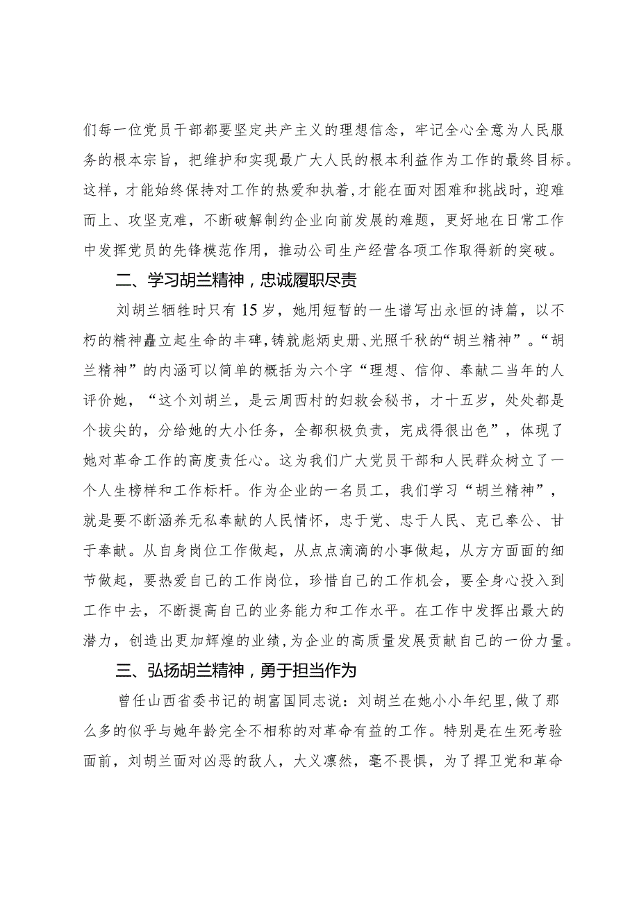 党课：弘扬“胡兰精神”勇担时代使命.docx_第2页