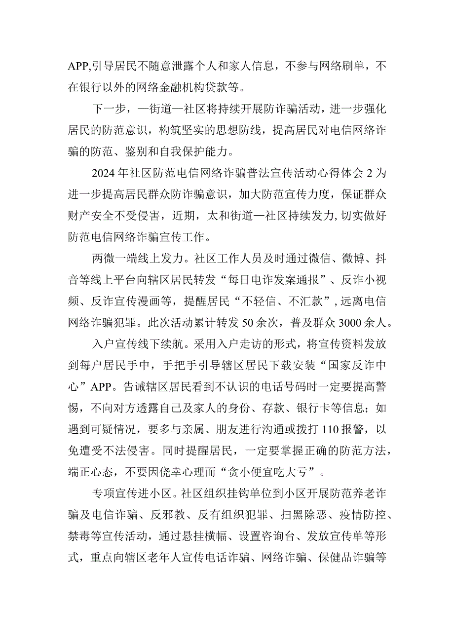 2024年社区防范电信网络诈骗普法宣传活动心得体会10篇.docx_第2页