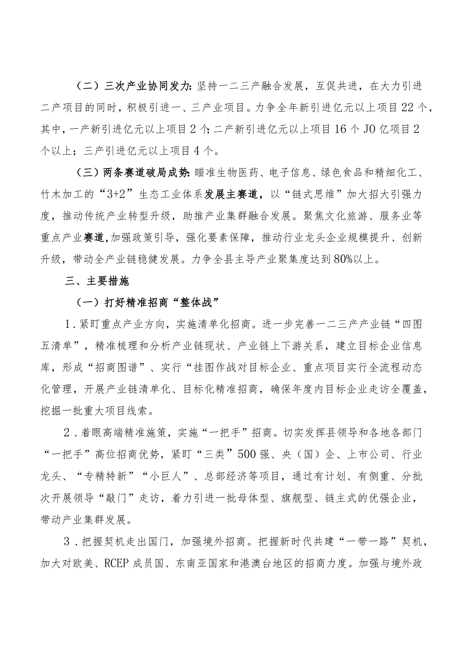 2024年“产业赛道招商比拼大会战”活动方案.docx_第2页