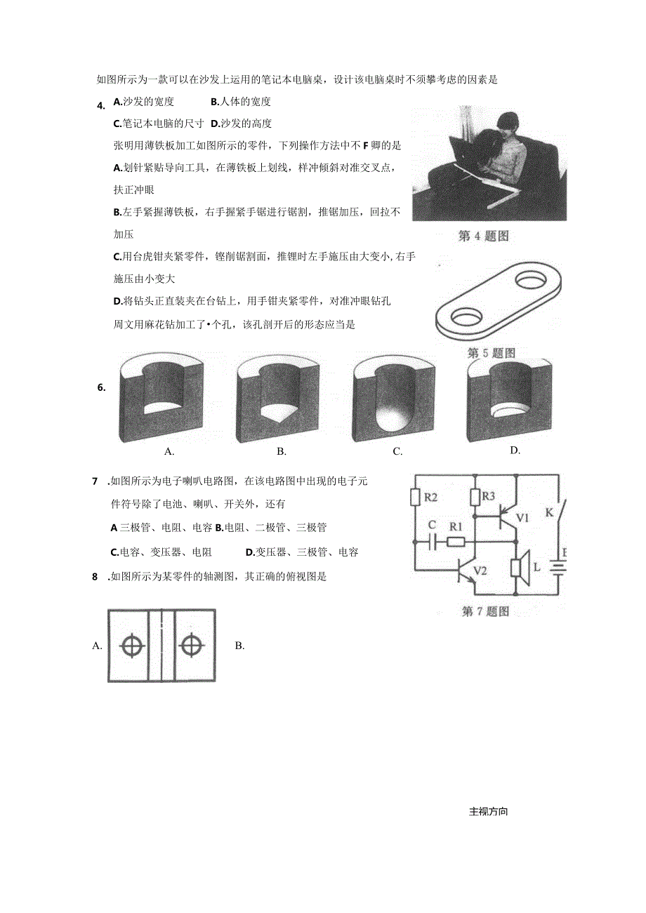 2024年3月浙江省统一考试通用技术.docx_第2页