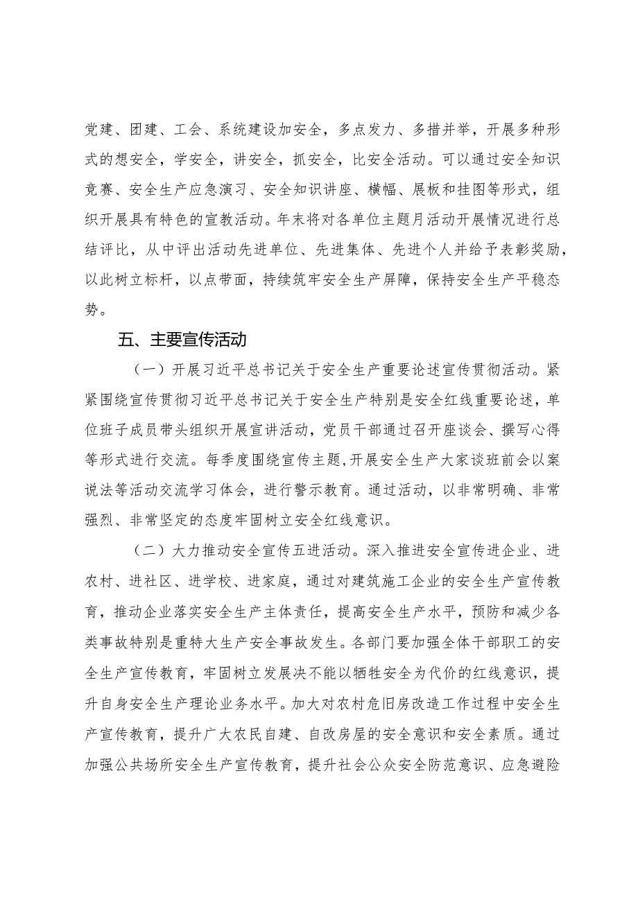 2篇学习安全生产重要论述及重要指示批示精神工作方案（市局2024年度安全生产工作要点）.docx_第3页