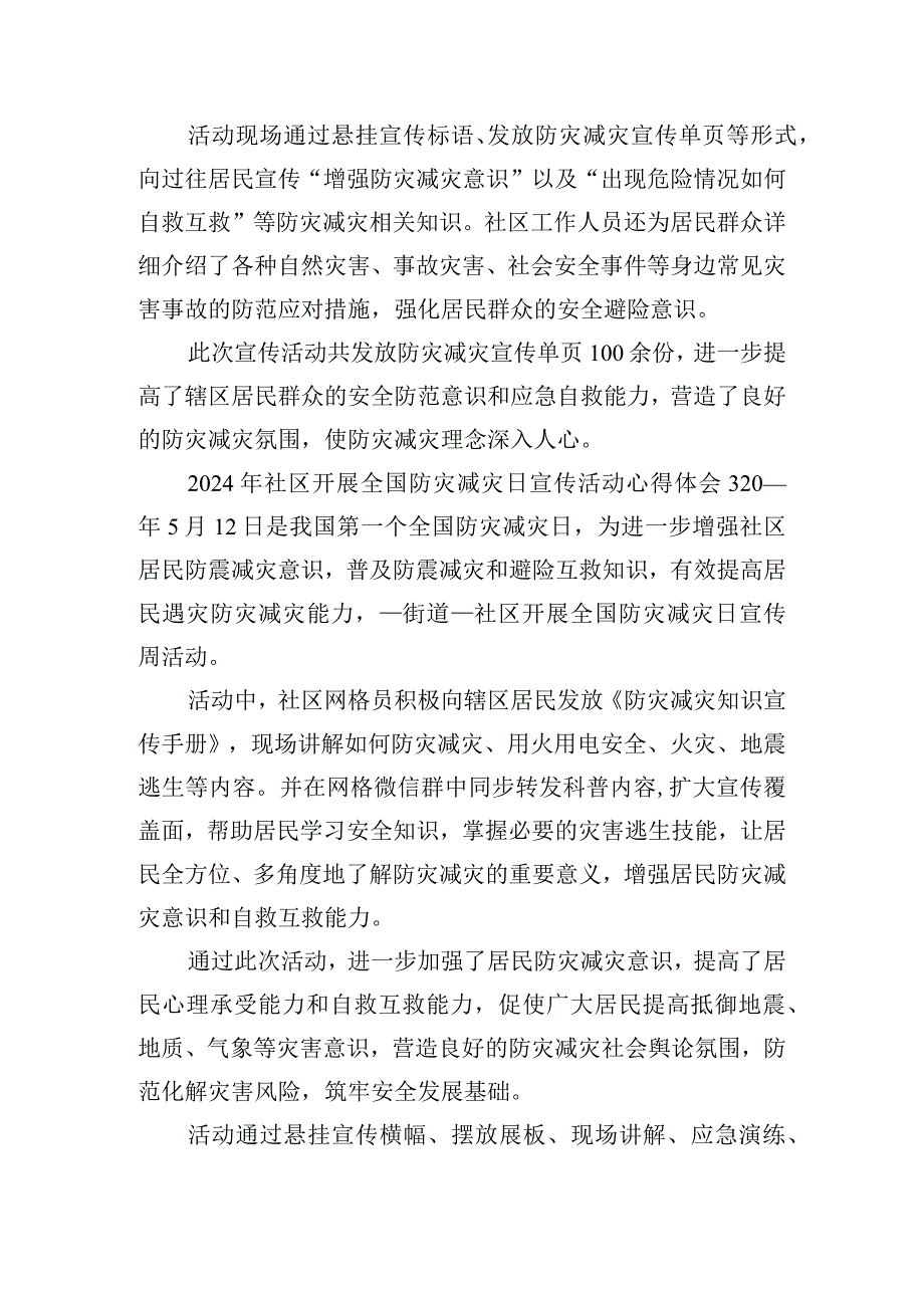 2024年社区开展全国防灾减灾日宣传活动心得体会6篇.docx_第2页