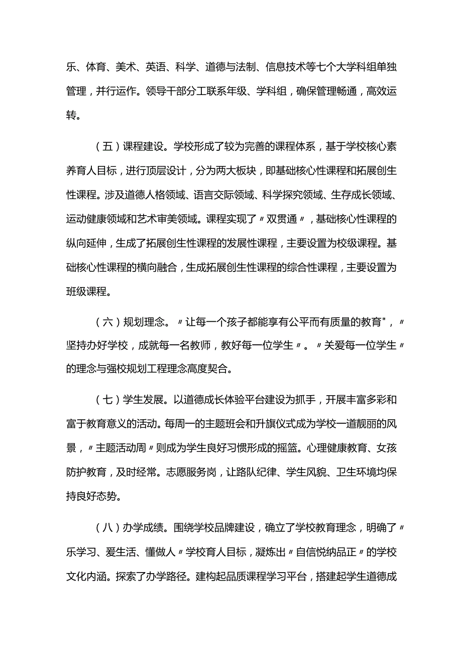 学校中长期发展规划2024—2027.docx_第2页