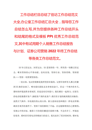 证券公司营销2022年终工作总结.docx