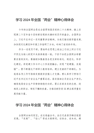 (36篇)学习贯彻2024年全国两会精神的心得体会.docx