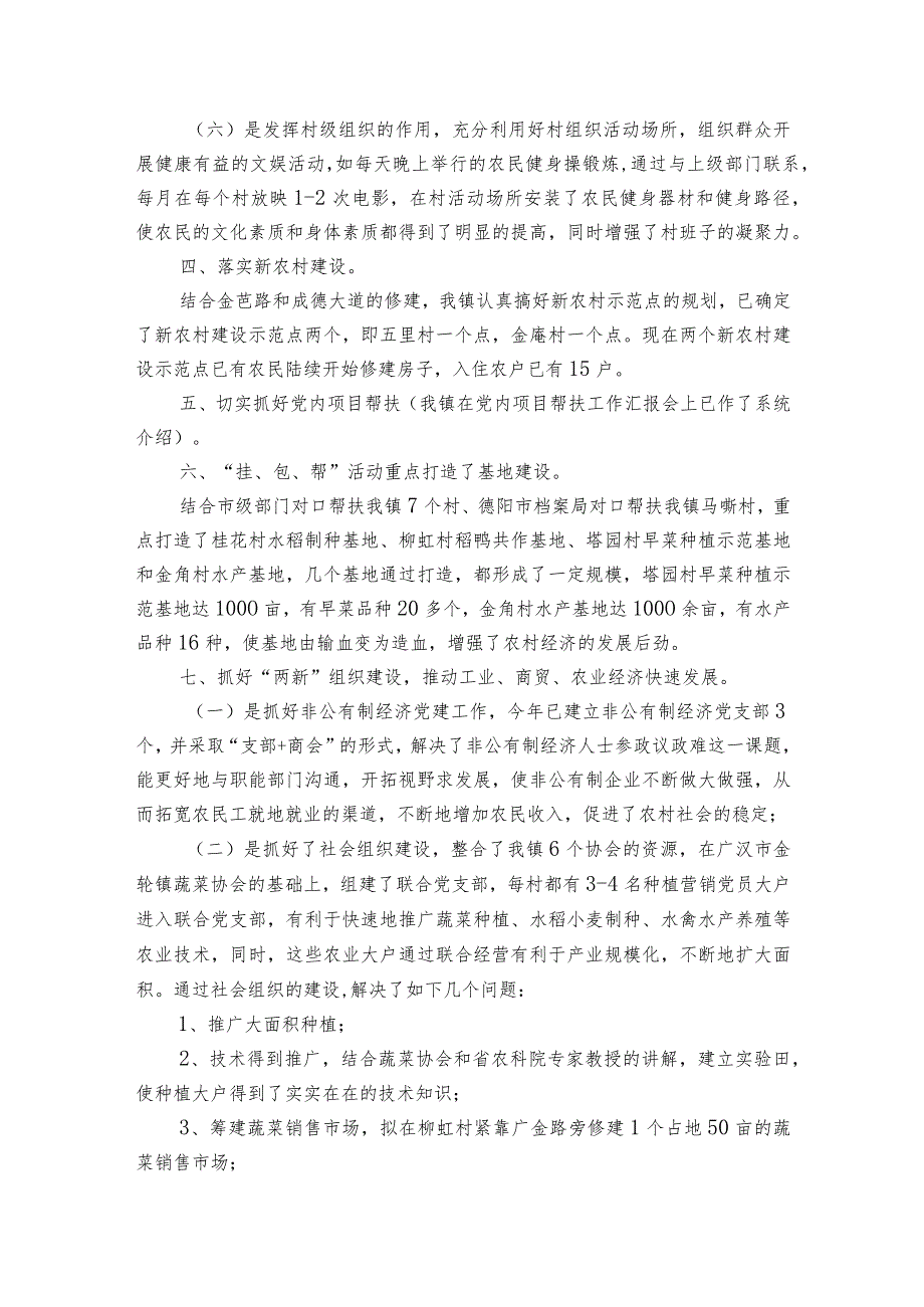 党委党风廉政建设一岗双责履职报告三篇.docx_第2页