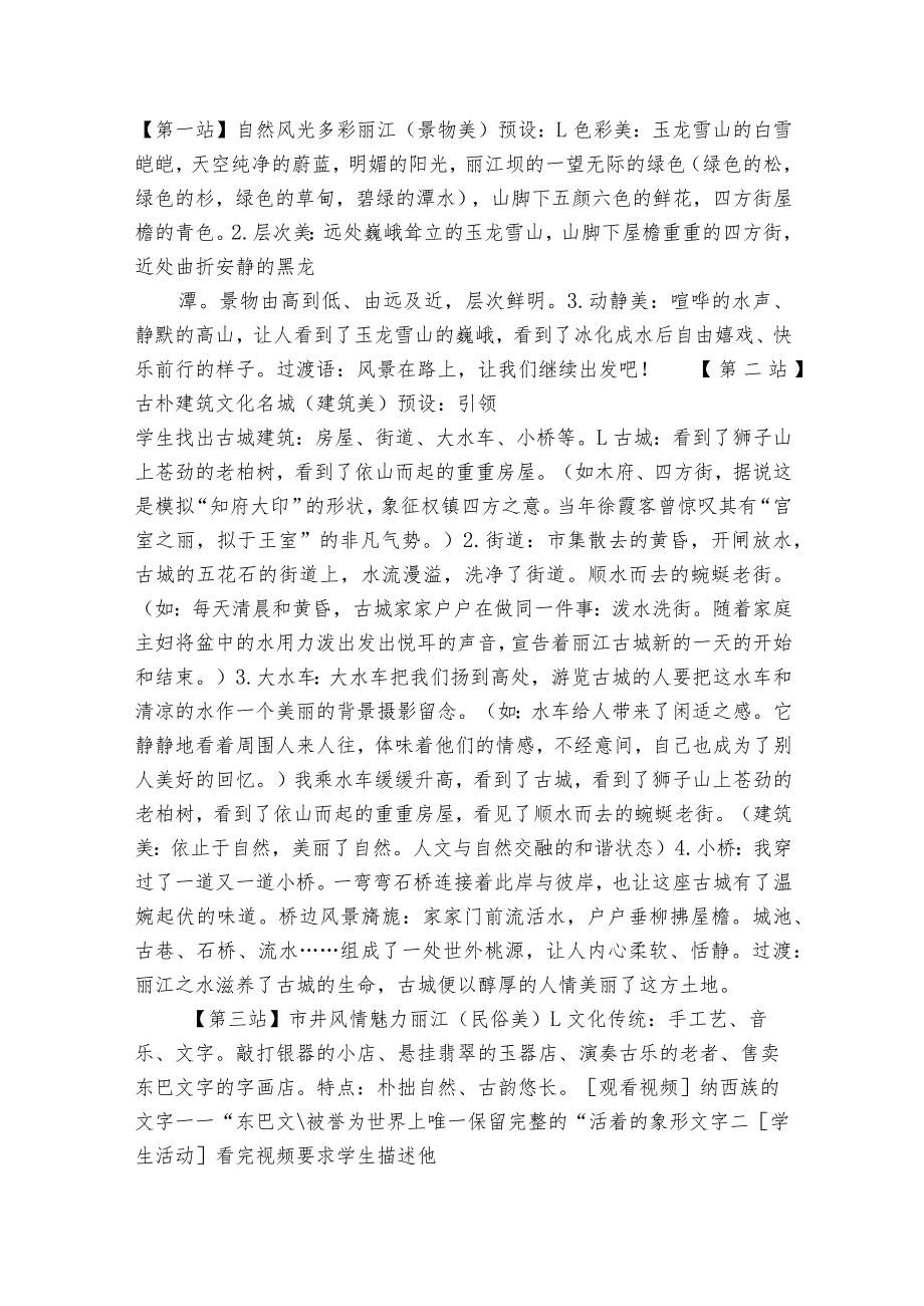 20一滴水经过丽江公开课一等奖创新教学设计.docx_第2页