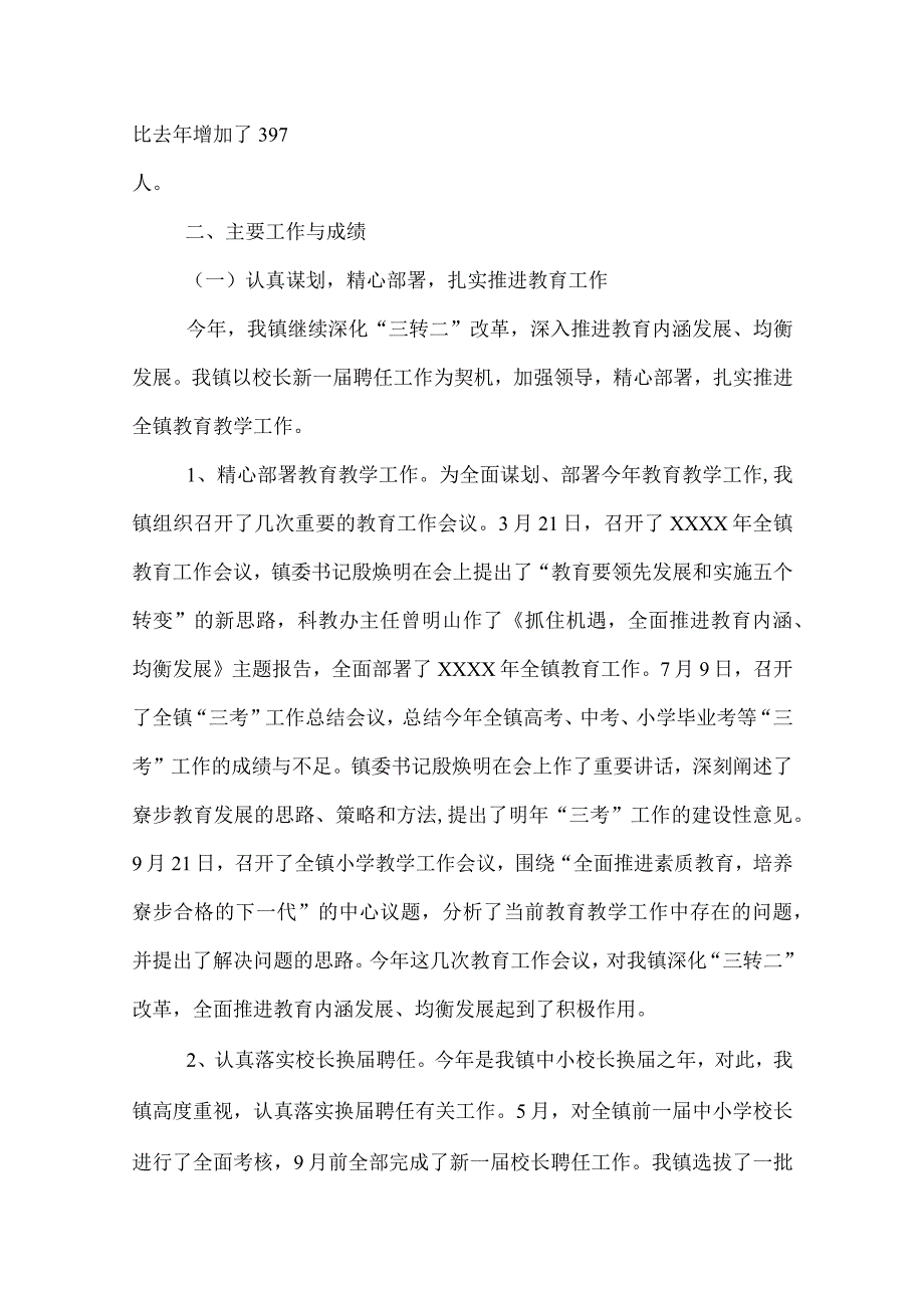 镇教育工作总结.docx_第2页