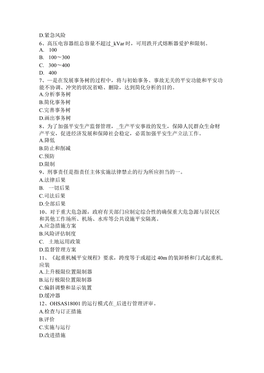 重庆省2024年安全工程师安全生产：施工现场安全生产管理制度考试题.docx_第2页