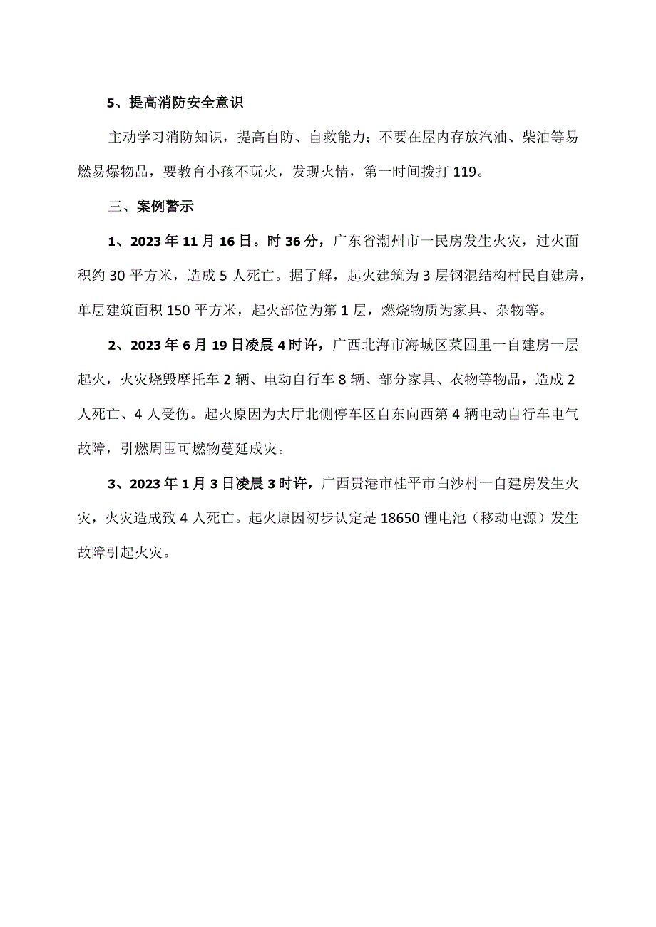 自建房消防隐患及预防措施（2024年）.docx_第3页