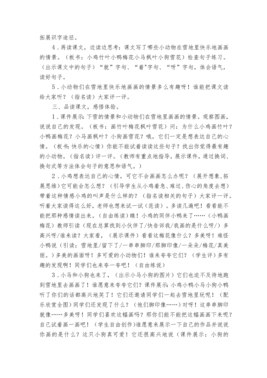 12雪地里的小画家公开课一等奖创新教案(2课时).docx_第2页