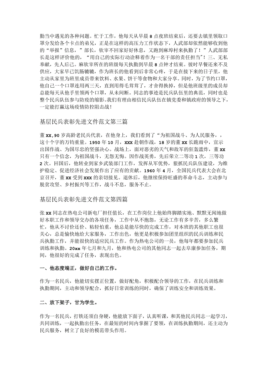 新基层民兵表彰先进文件范文推荐10篇.docx_第2页